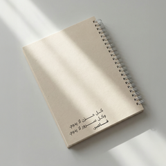 Spiral Notebook - اصبر