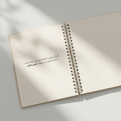 Spiral Notebook - اصبر