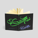 كتاب أفكار | Stabraq Notebook