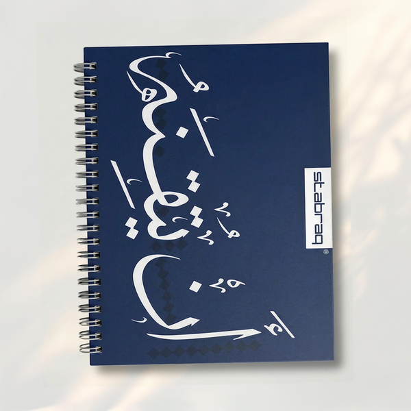 Spiral Notebook - أن يتقنه