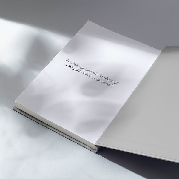 Notebook - الكلمة الطيبة