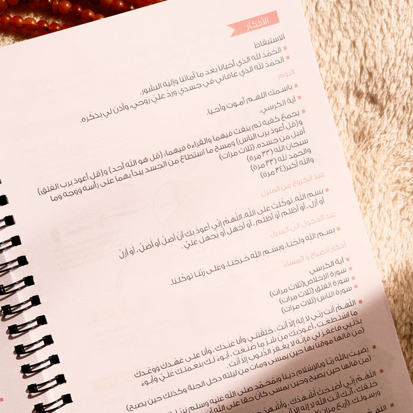 Ramadan Planner
